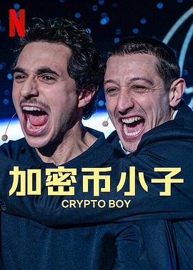 加密币小子_学术研究_沐泽韩剧-评影网
